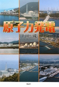 原子力発電