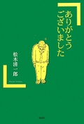 ありがとうございました