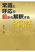 常識と呼応で前から解釈する中国語